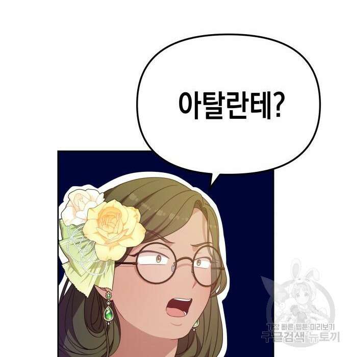 악당과 악당이 만나면 17화 99