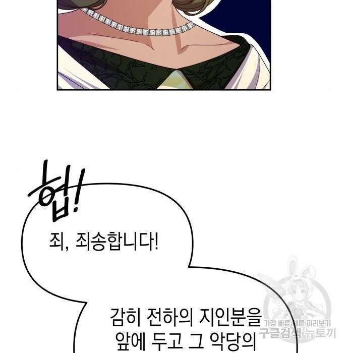 악당과 악당이 만나면 17화 100