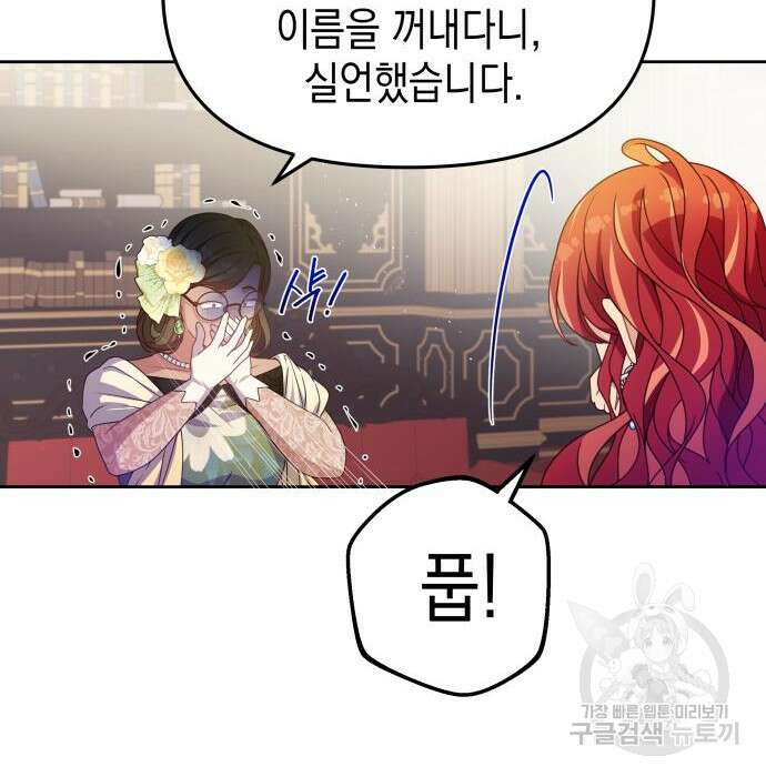 악당과 악당이 만나면 17화 101