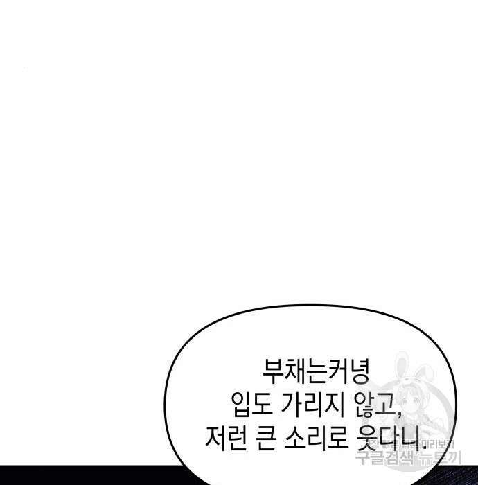 악당과 악당이 만나면 17화 104