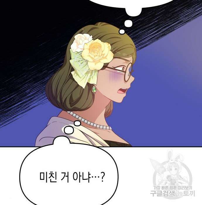 악당과 악당이 만나면 17화 105