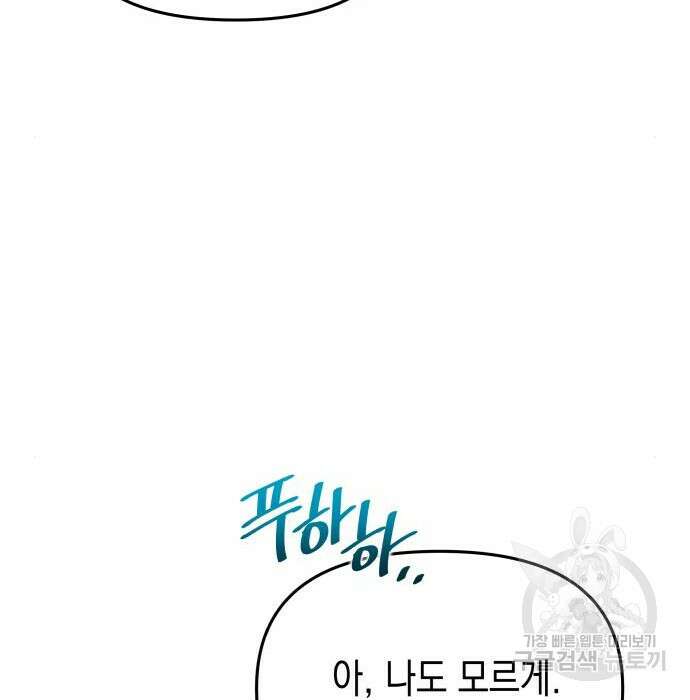 악당과 악당이 만나면 17화 106
