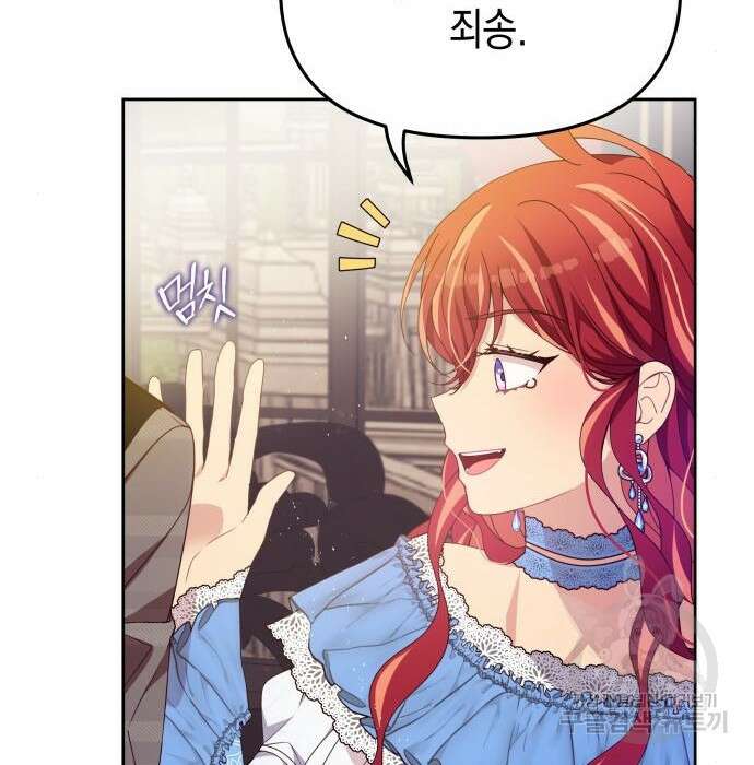 악당과 악당이 만나면 17화 107
