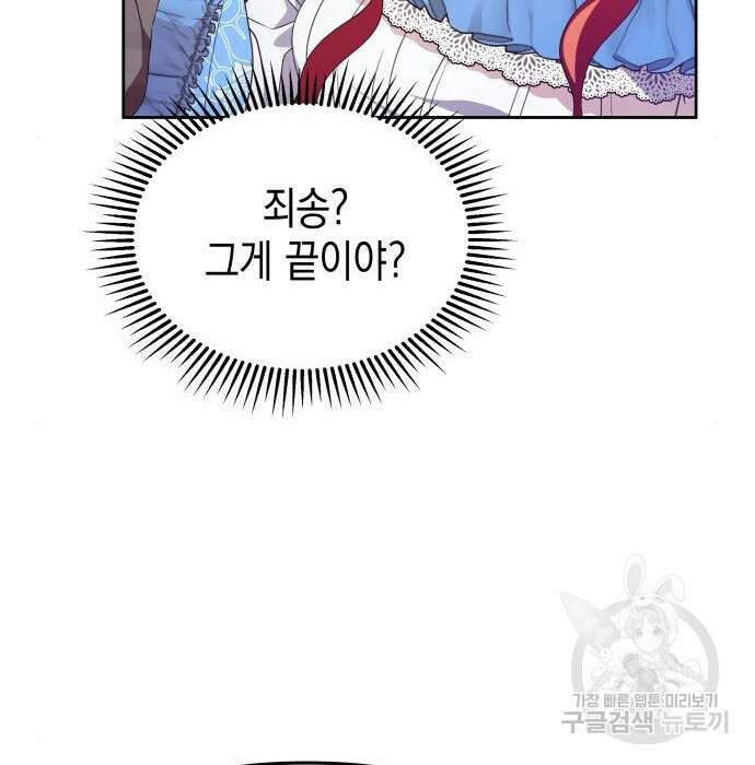 악당과 악당이 만나면 17화 108