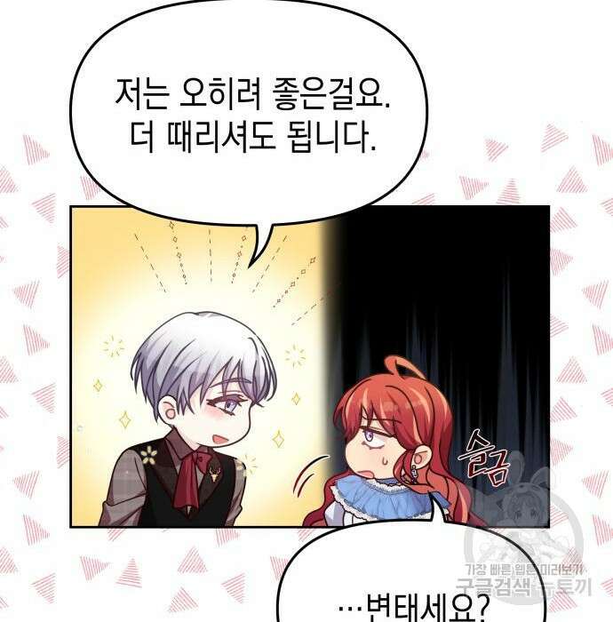 악당과 악당이 만나면 17화 109