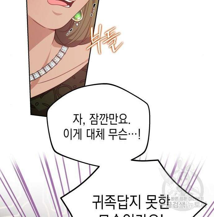 악당과 악당이 만나면 17화 111