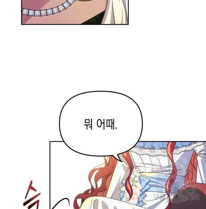 악당과 악당이 만나면 17화 116