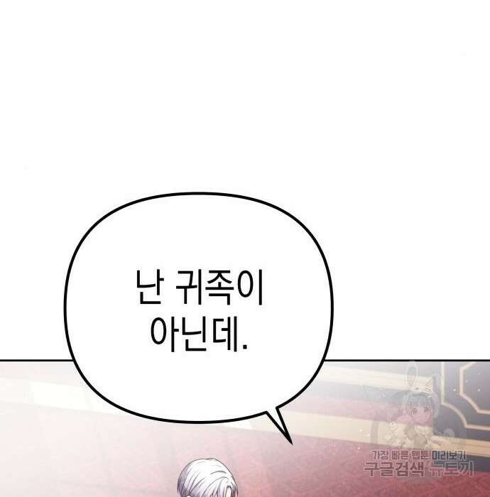 악당과 악당이 만나면 17화 118