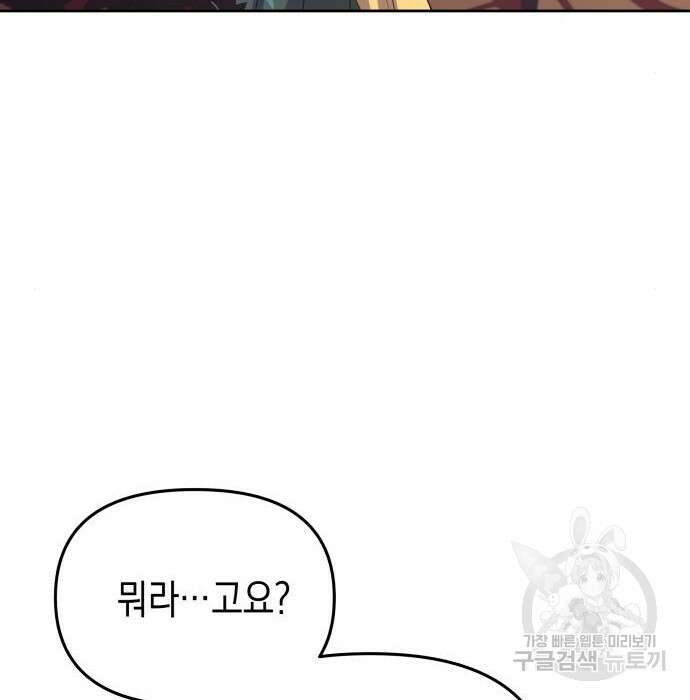 악당과 악당이 만나면 17화 120
