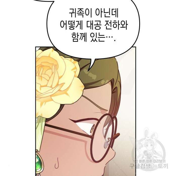 악당과 악당이 만나면 17화 121