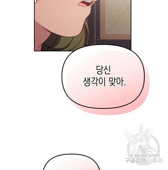 악당과 악당이 만나면 17화 122