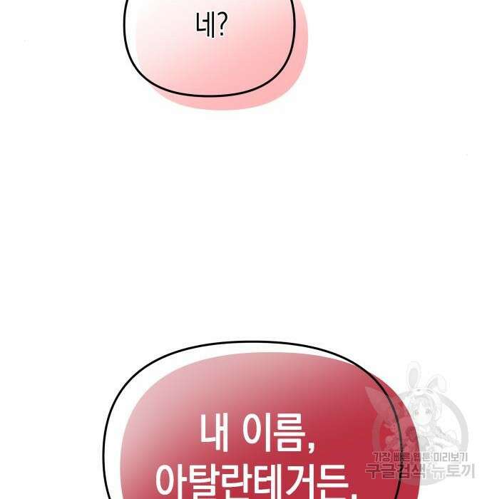 악당과 악당이 만나면 17화 123