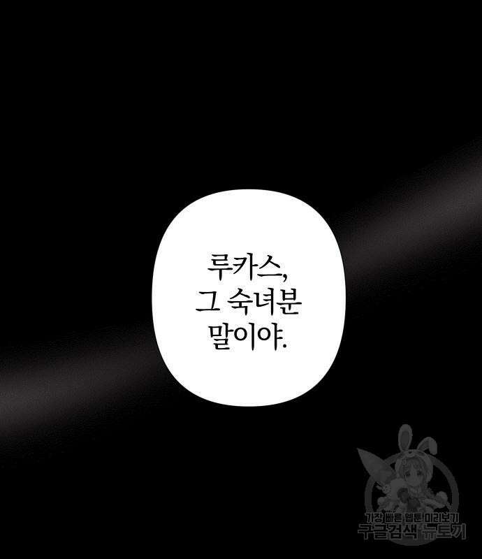 바스티안 16화 2