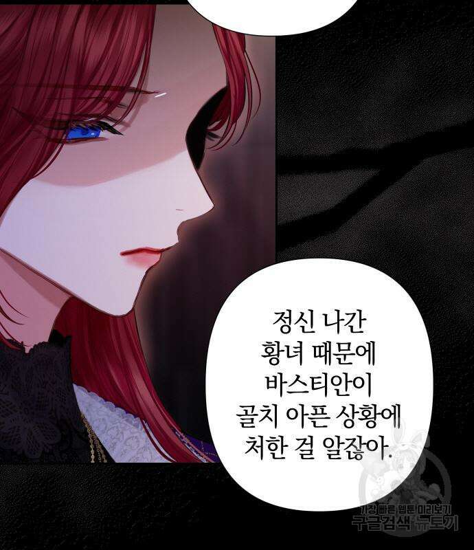 바스티안 16화 6