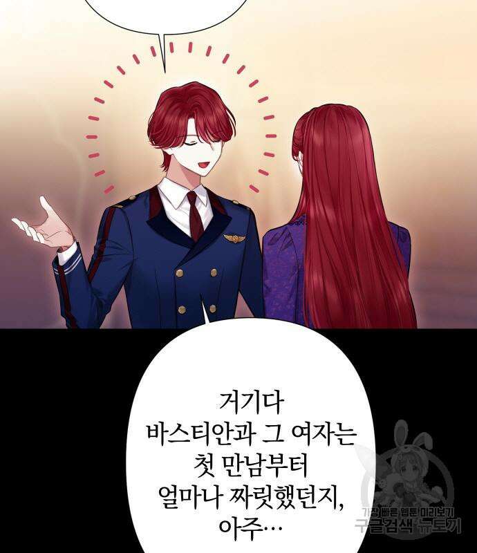 바스티안 16화 8
