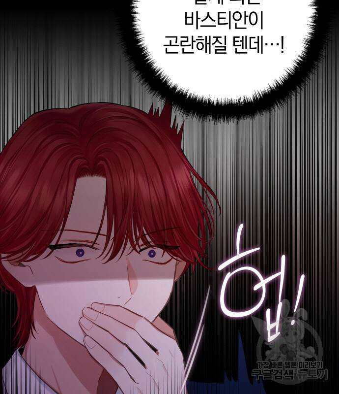 바스티안 16화 11