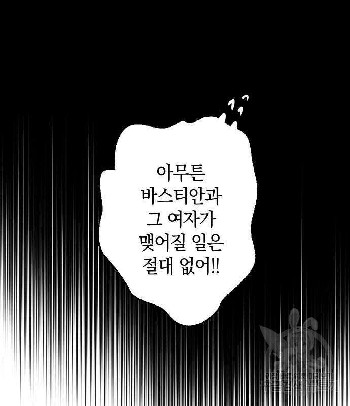 바스티안 16화 16