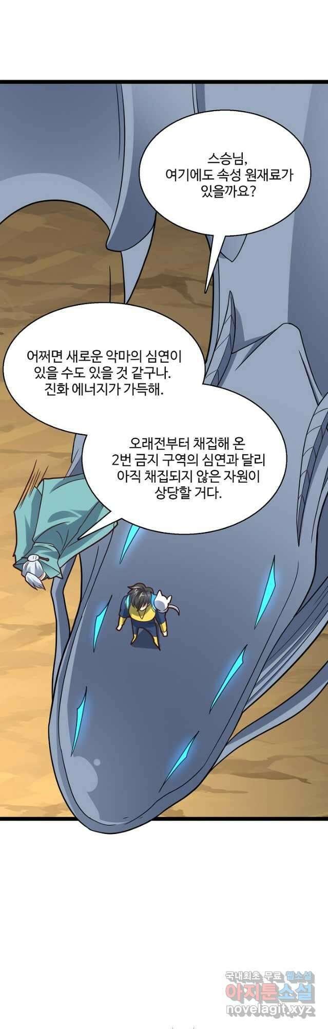 흙수저, 시스템에게 선택받다 190화 2