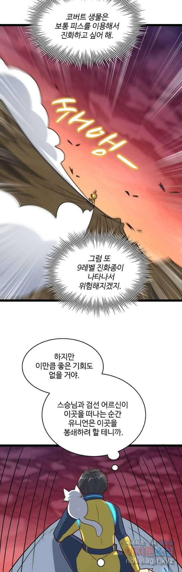 흙수저, 시스템에게 선택받다 190화 5
