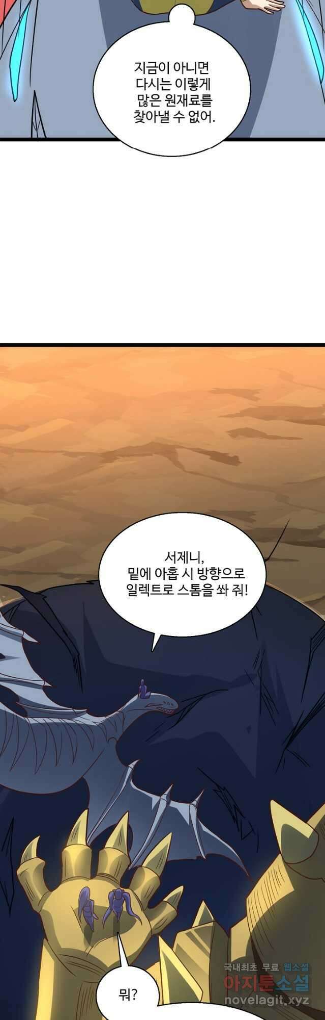 흙수저, 시스템에게 선택받다 190화 6