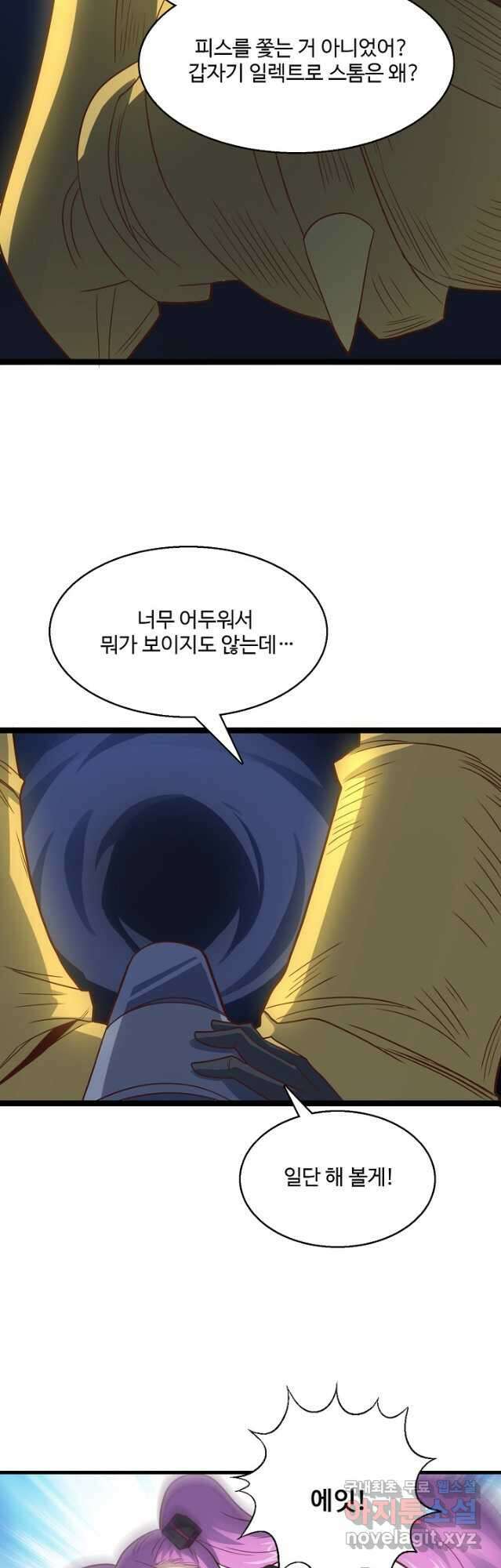 흙수저, 시스템에게 선택받다 190화 7