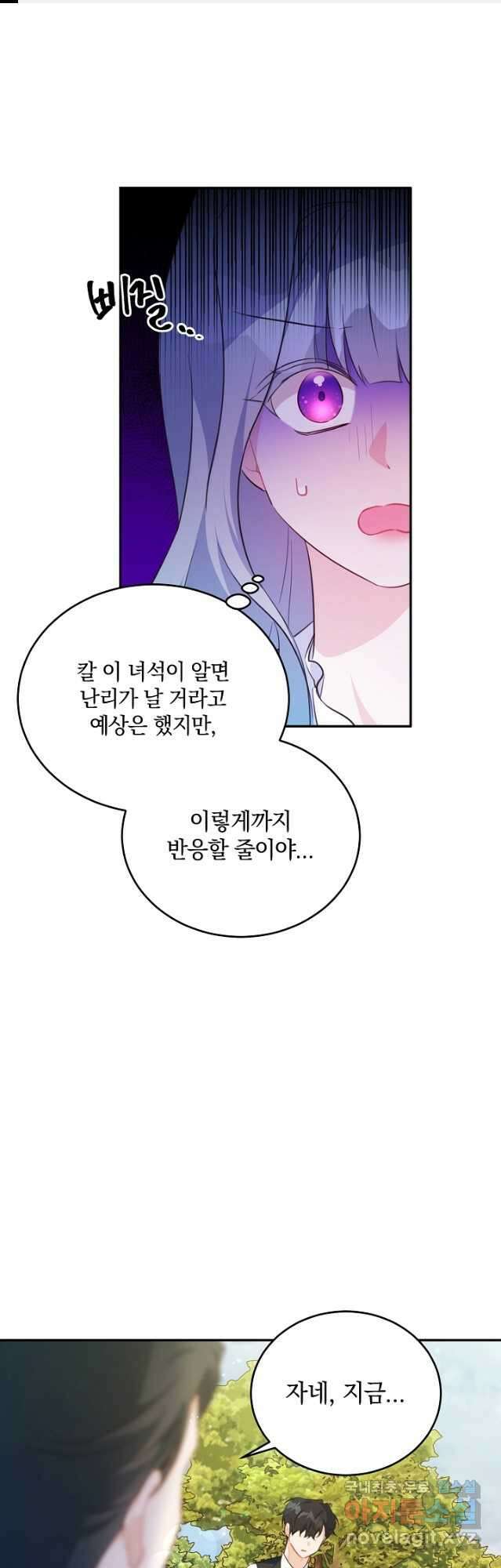막장 피폐 소설을 고쳐 써보겠습니다 36화 1