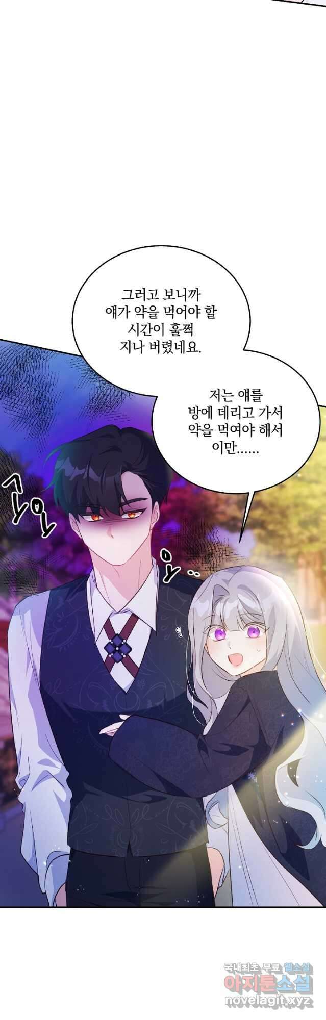 막장 피폐 소설을 고쳐 써보겠습니다 36화 3