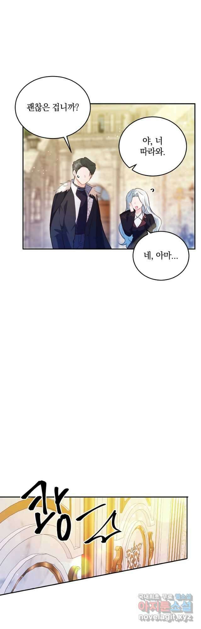 막장 피폐 소설을 고쳐 써보겠습니다 36화 4