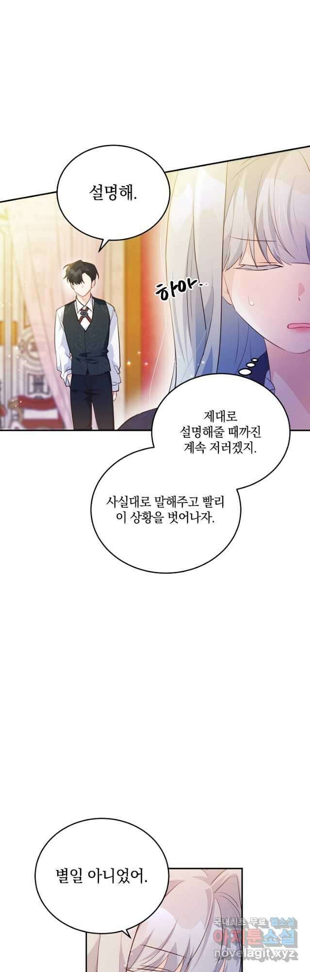 막장 피폐 소설을 고쳐 써보겠습니다 36화 5
