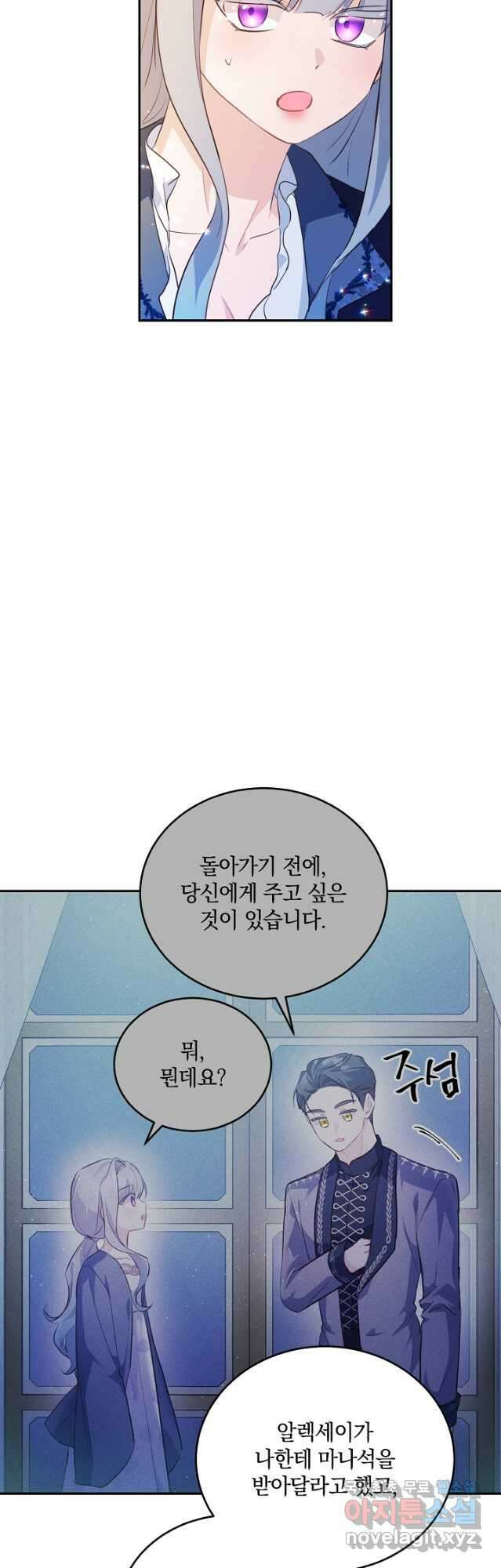 막장 피폐 소설을 고쳐 써보겠습니다 36화 6