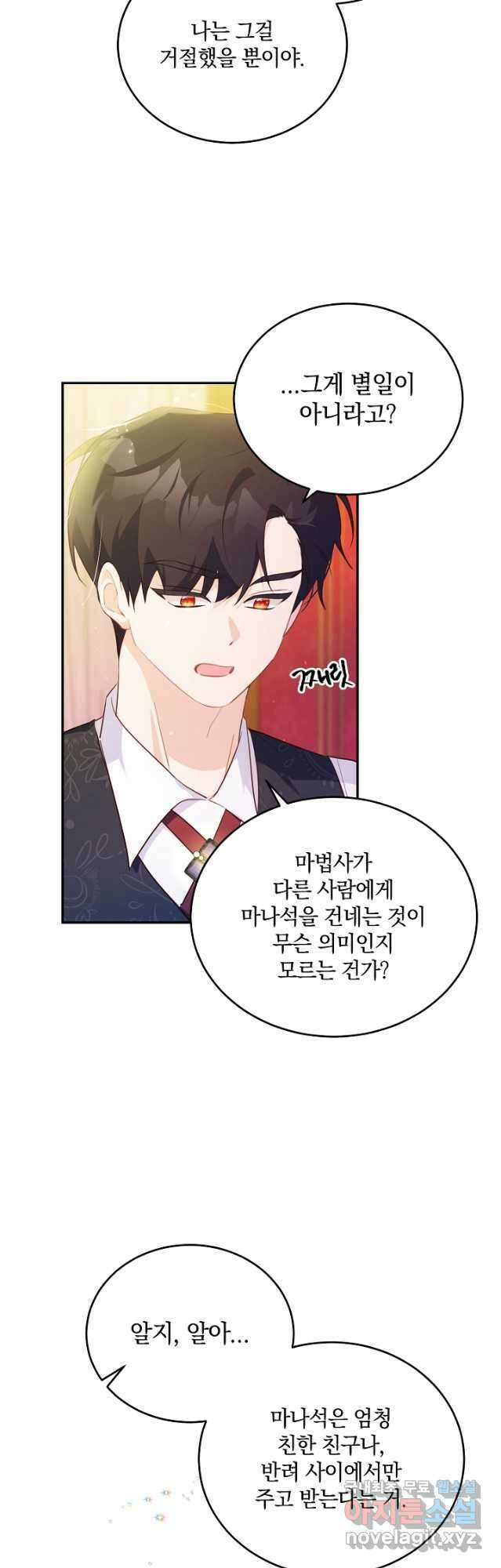 막장 피폐 소설을 고쳐 써보겠습니다 36화 7