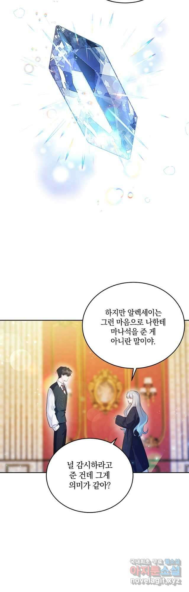 막장 피폐 소설을 고쳐 써보겠습니다 36화 8