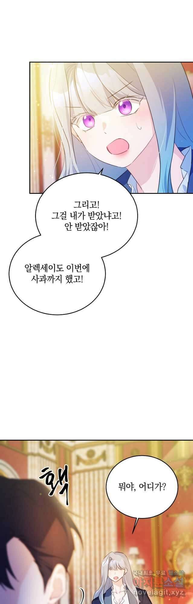막장 피폐 소설을 고쳐 써보겠습니다 36화 9