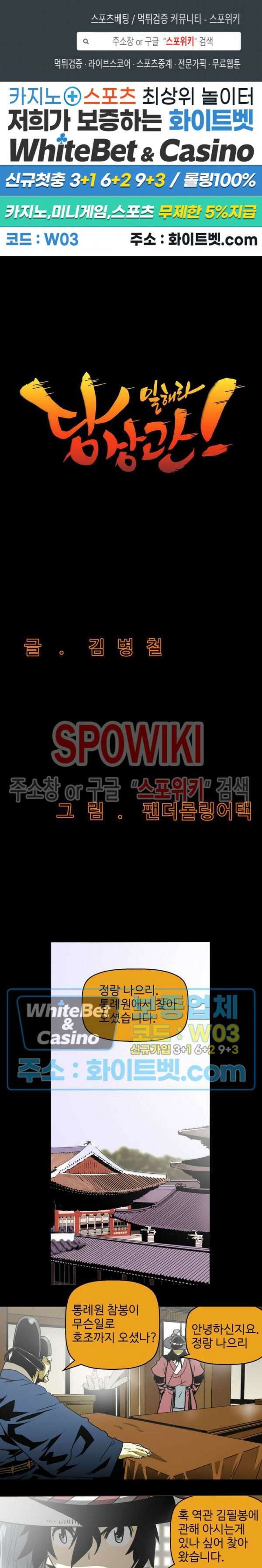 일해라 당상관 31화 1