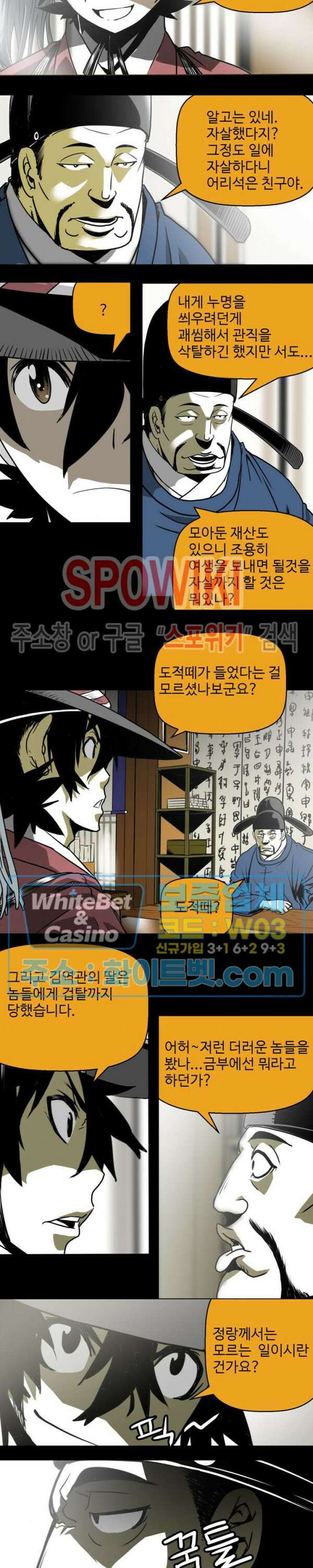 일해라 당상관 31화 2
