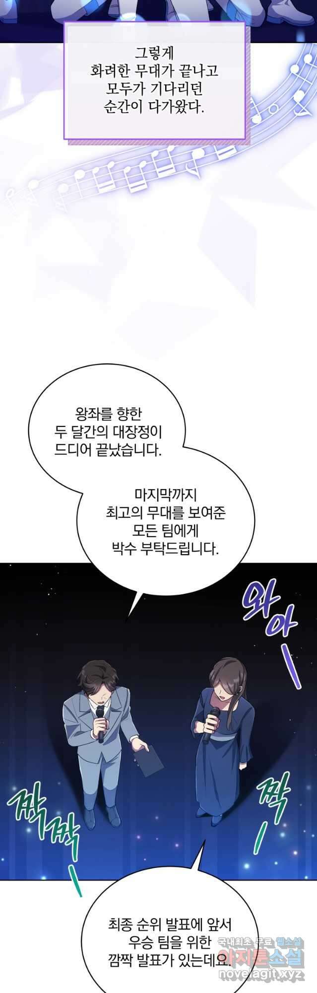 인생 2회차 만능 아이돌 39화 9