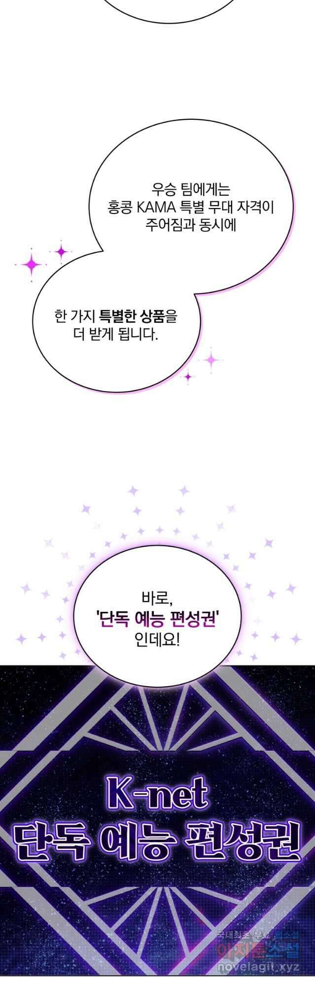 인생 2회차 만능 아이돌 39화 10
