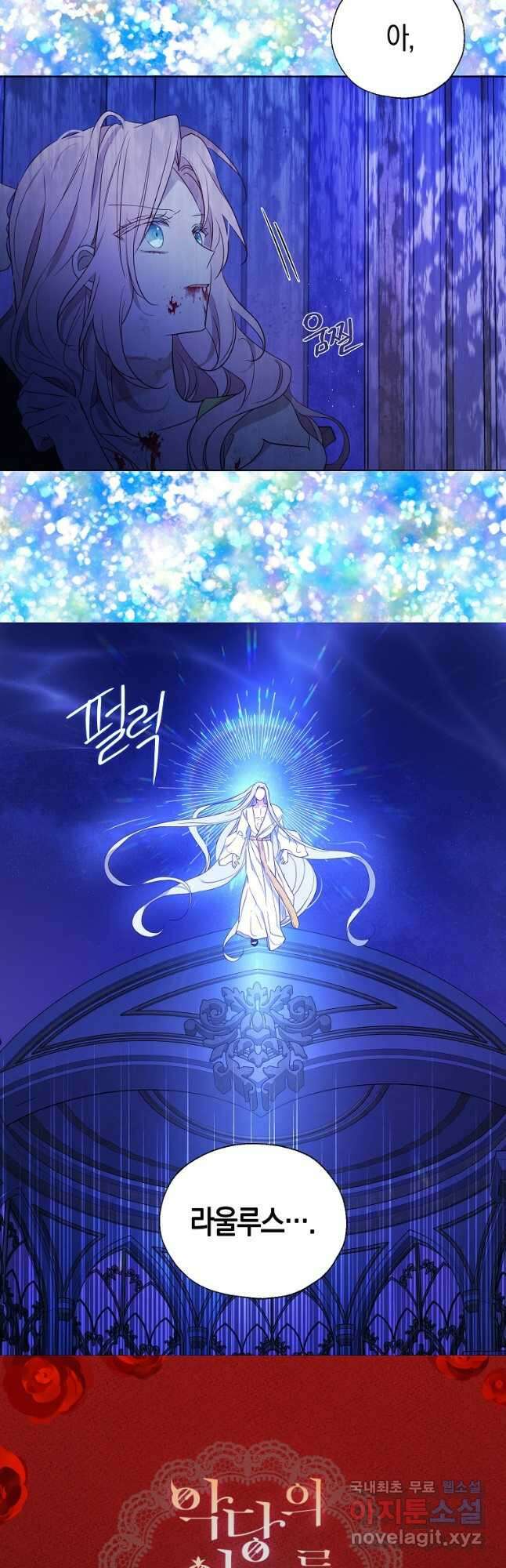 악당의 아빠를 꼬셔라 130화 2