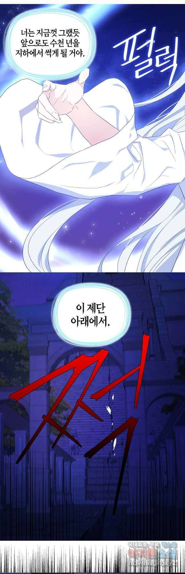 악당의 아빠를 꼬셔라 130화 8