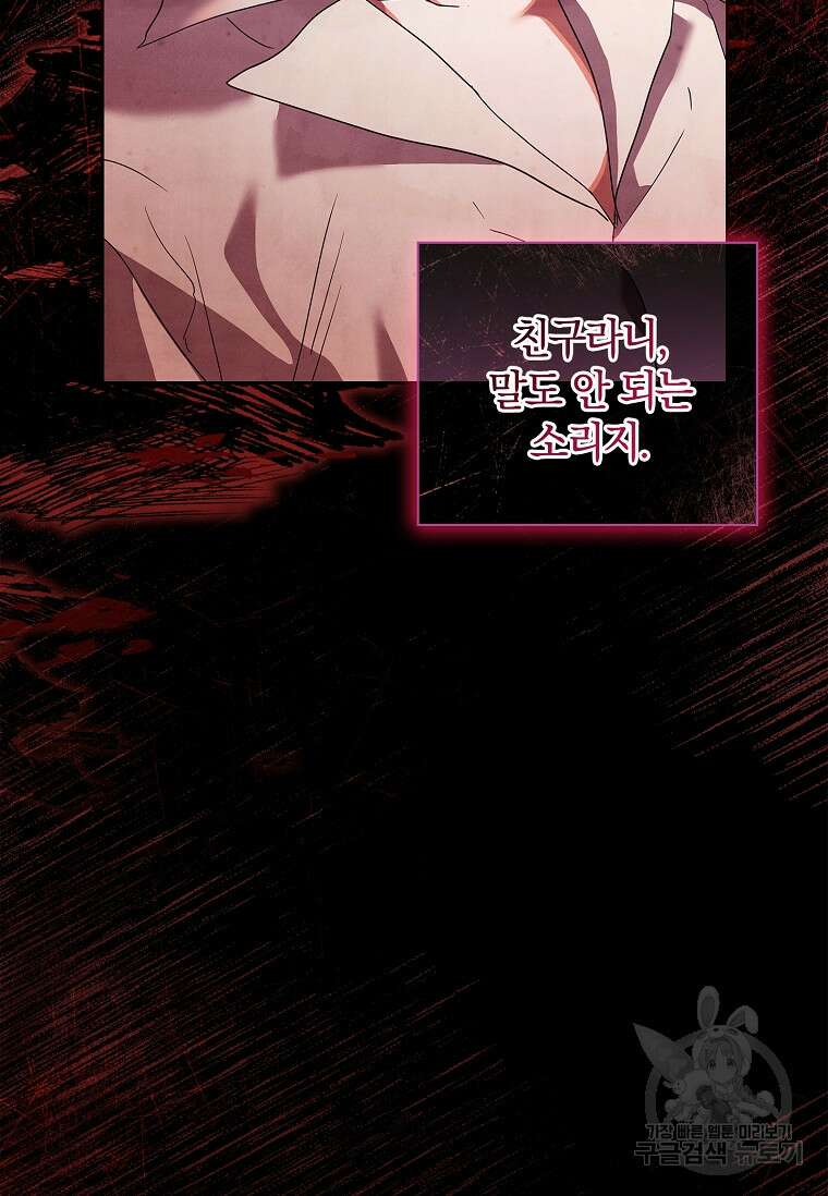 다락방 황녀님 60화 6