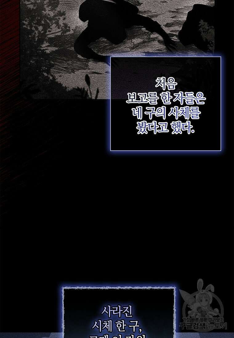 다락방 황녀님 60화 8