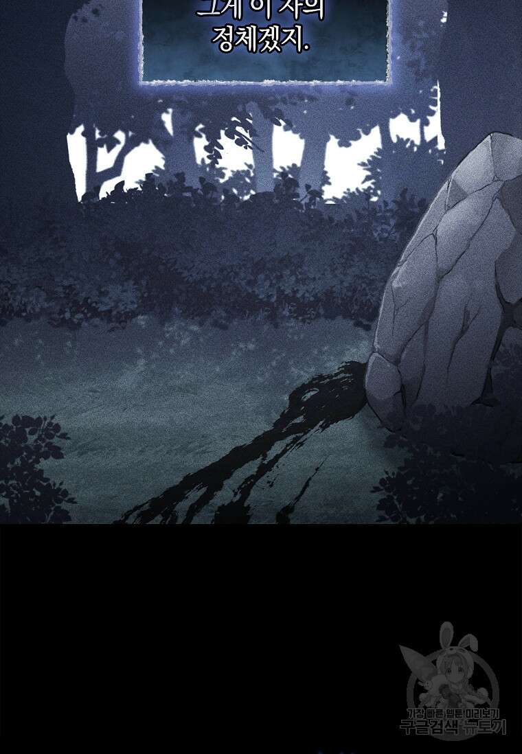 다락방 황녀님 60화 9
