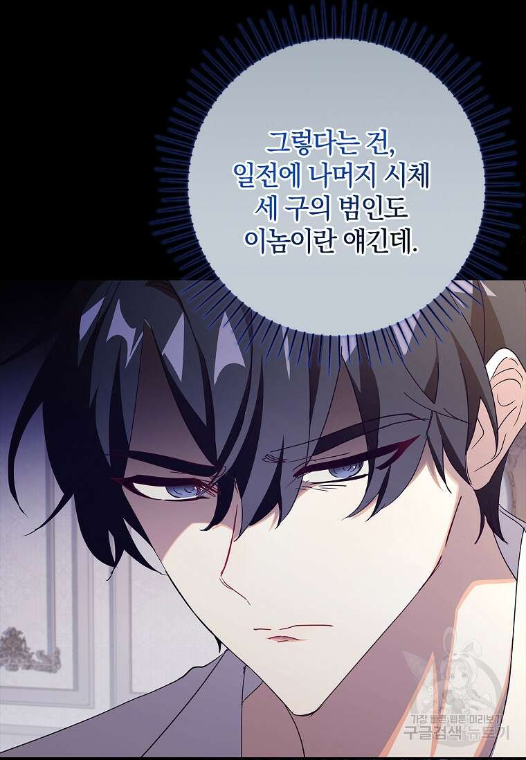 다락방 황녀님 60화 10