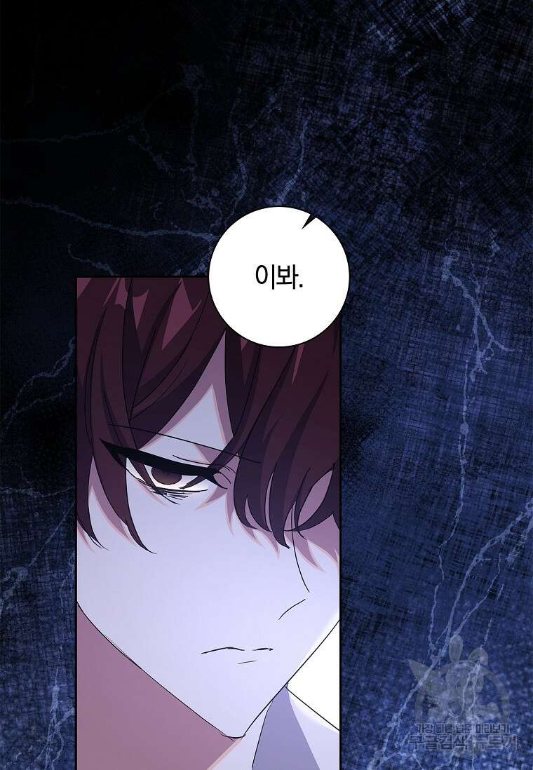 다락방 황녀님 60화 11
