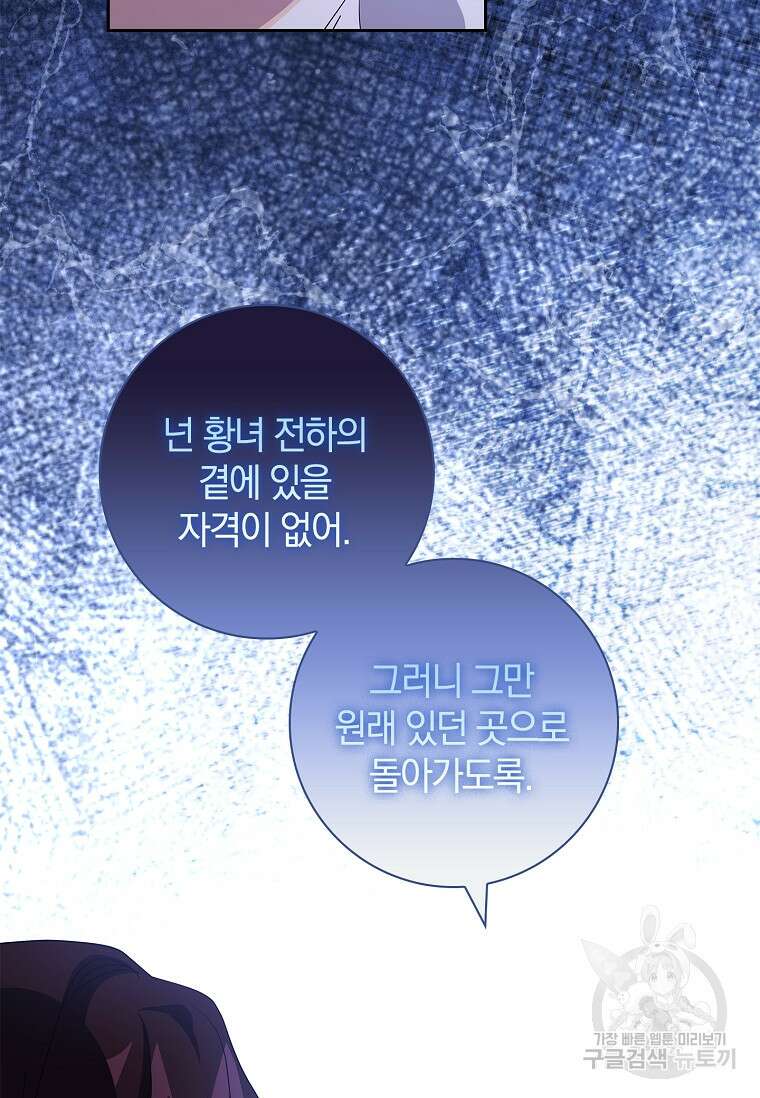 다락방 황녀님 60화 12