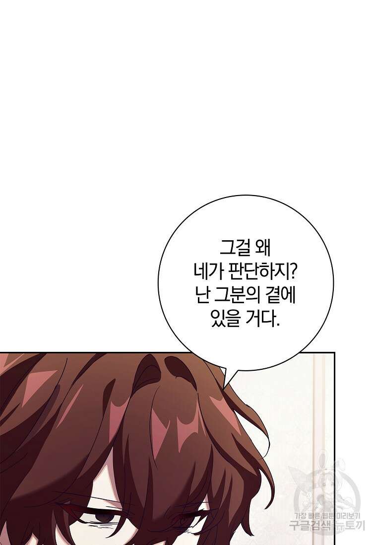 다락방 황녀님 60화 14