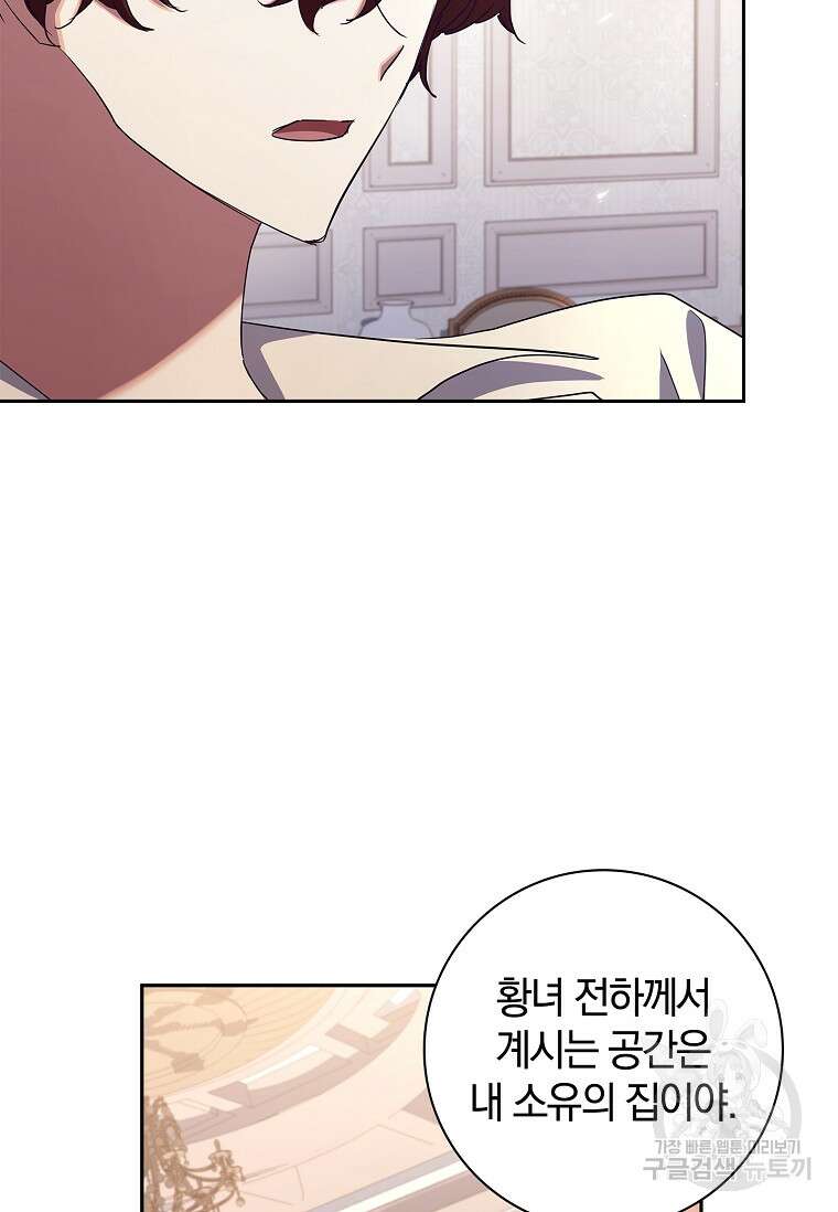다락방 황녀님 60화 15