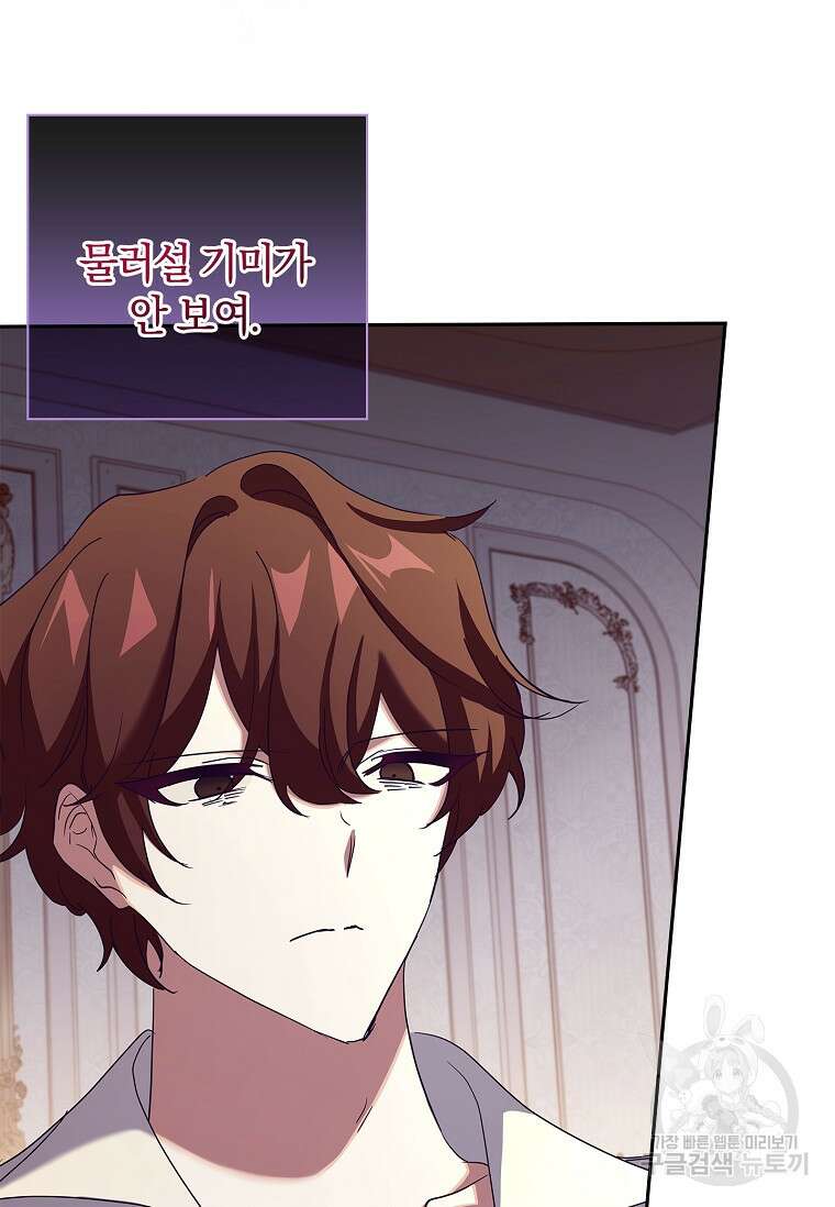 다락방 황녀님 60화 18