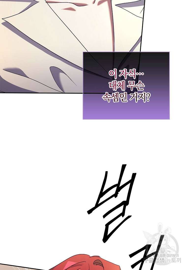 다락방 황녀님 60화 19