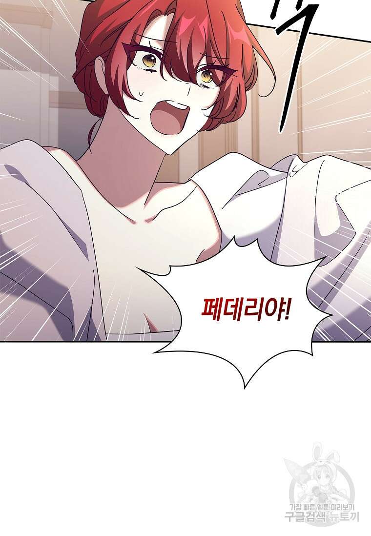 다락방 황녀님 60화 20